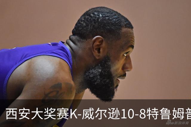 西安大奖赛K-威尔逊10-8特鲁姆普 夺排名赛第7冠